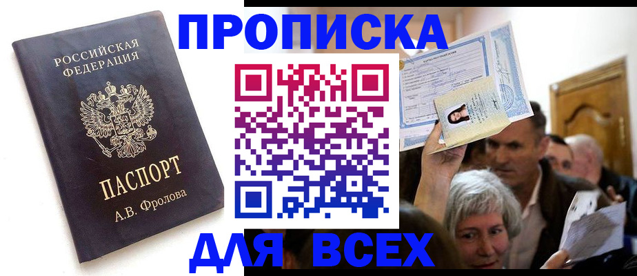 временная регистрация для всех в Выборге