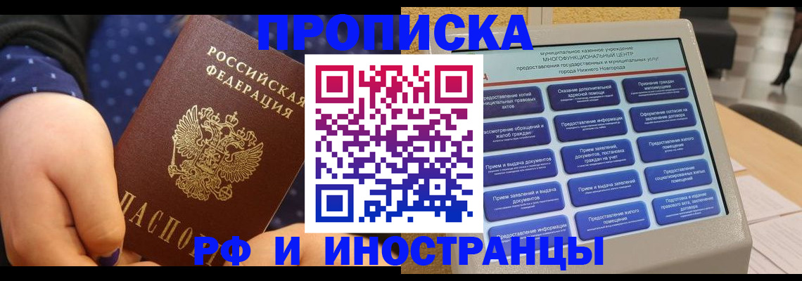 прописка для кредита в Выборге