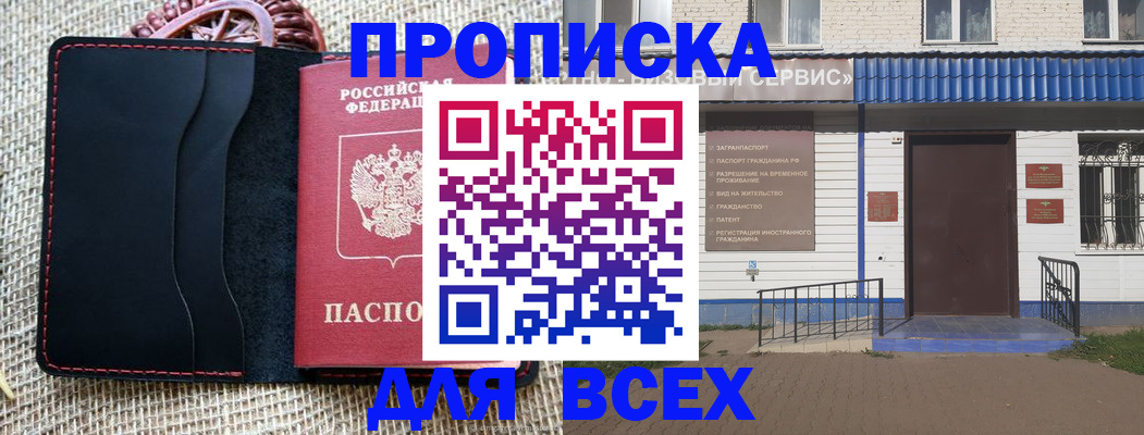 временная регистрация недорого в Выборге